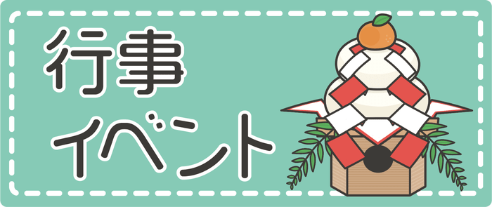 イベント